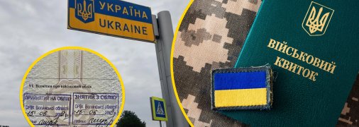 Виїзд за кордон