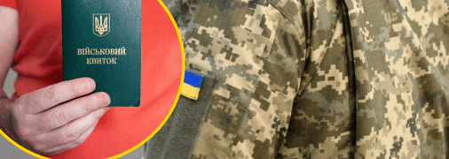 Мобилизация в Украине