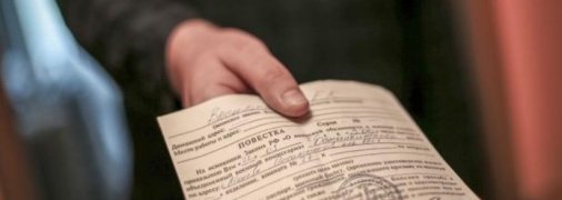 Вручення повісток в Україні