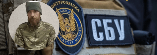 Сергей Скобелев и СБУ