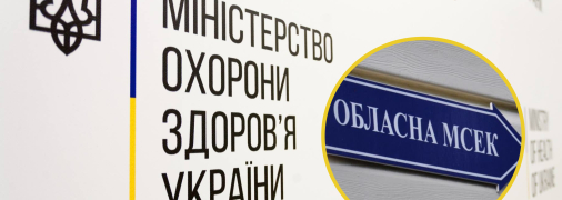 МСЭК ликвидировали в Украине