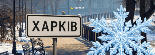 Погода в Харькове