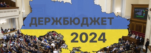 Рада вчора ухвалила державний кошторис на наступний рік