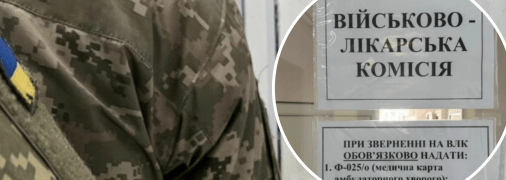 Медкомісія