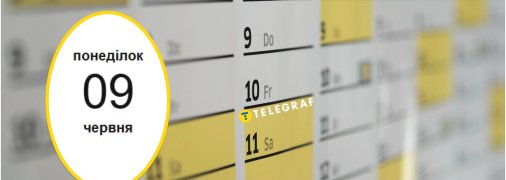 Чого очікувати українцям 9 червня 2025