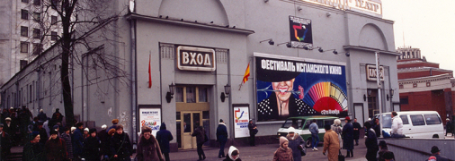 Кінотеатр у СРСР