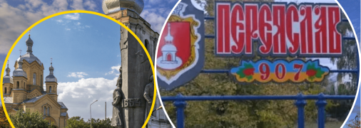 Місто Переяслав. Фото Вікіпедія