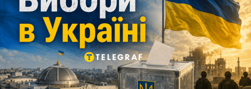 Возможно ли проведение голосования в Украине