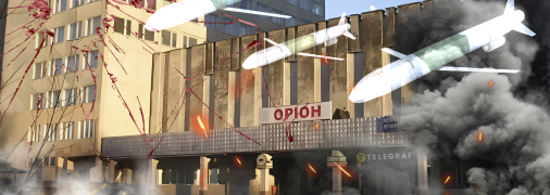 Завод "Орион"