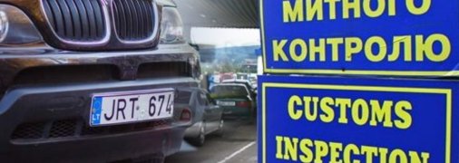 Кабмін знову зменшив кількість КПП, де можна розмитнити "євробляху"