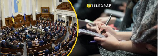 Депутаты Верховной рады подали на рассмотрение законопроект, касающийся журналистов