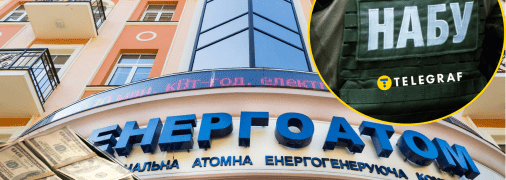 Енергоатом, НАБУ, долари