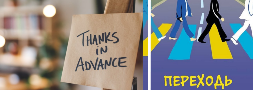 "Завчасно дякую" – неправильно