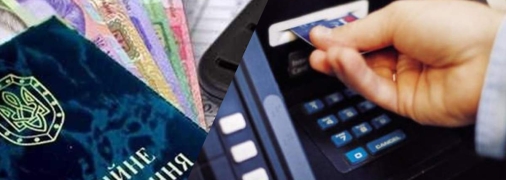 Пенсии в Украине