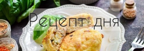 Рецепт дня: Рыбные зразы с яично-грибной начинкой