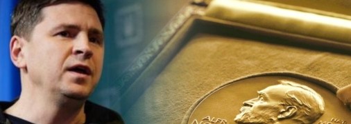 Михаил Подоляк удивлен решением Нобелевского комитета