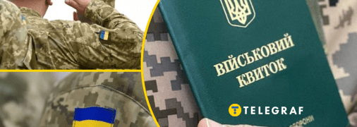 Мобилизация в Украине