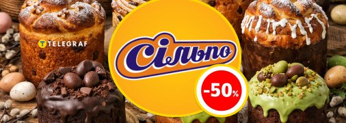 В магазине висят "желтые" ценники до -50% на приготовление пасхального хлеба