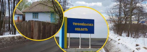 Село Пожежа