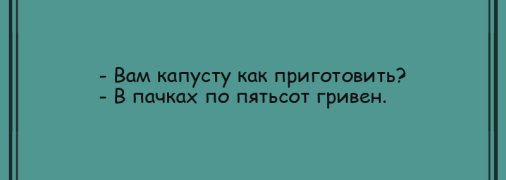 Сделай паузу и подними себе настроение: анекдоты 21 июля