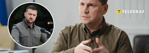 Володимир Зеленський та Михайло Подоляк