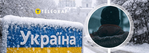 Похолодання в Україні