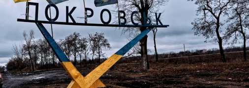 Покровск в 2025 году