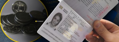 Ціни на паспорт в Україні