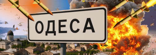 Атака по Одессе