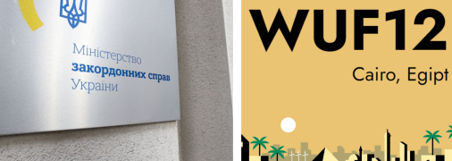 Протест МИД