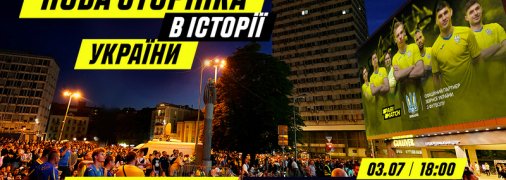 Нова сторінка в історії України - збірна зіграє з Англією в чвертьфіналі Євро