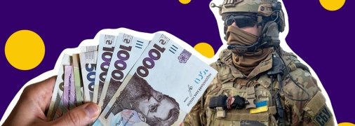 Виплати військовим