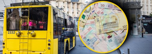 Проїзд на громадському транспорті в Києві