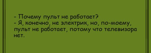 Озари мир улыбкой: утренние анекдоты 18 июня