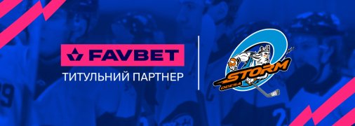 Favbet стал титульным партнером хоккейного клуба "Шторм-Одесса"