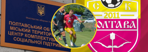 СК "Полтава"