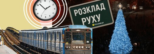 Чи чекають на столицю зміни на свята