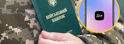 Бронь через "Дию"