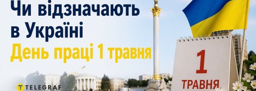 День праці