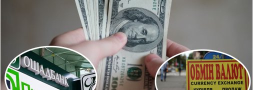 Курс валют в банках та обмінниках України