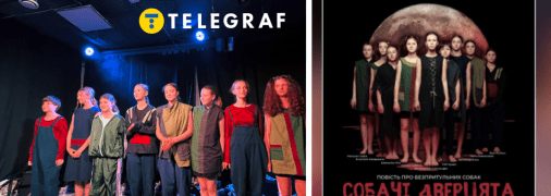 Колаж "Телеграфу"