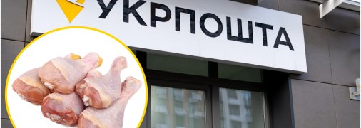 "Укрпошта"