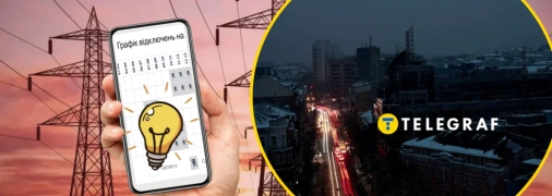 Відключення світла