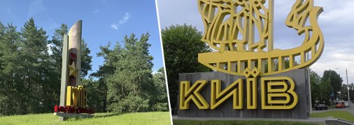 Одна из стел, что встречается киевлян и гостей столицы, сохранила признаки СССР. Фото Коллаж "Телеграфа"