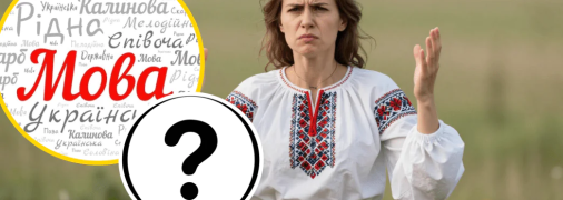 Яким словом можна образити в українській мові