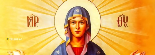 14 жовтня християни вшановують Пресвяту Богородицю по-старому