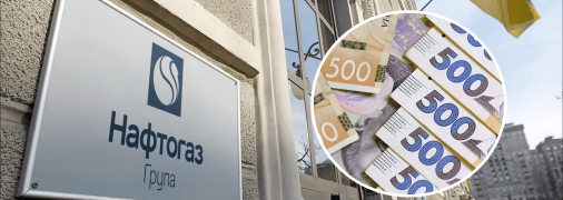 Нафтогаз