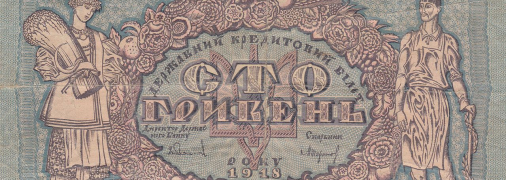 Первые гривны