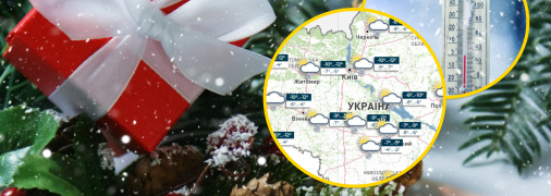 Погода в Україні 31 грудня та 1 січня