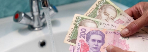 Зростання тарифів на воду